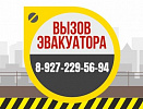 Эвакуатор Балаково, стройтехника, спецтехника Балаково